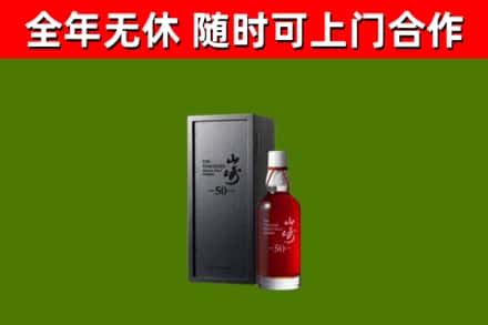 监利市回收山崎洋酒